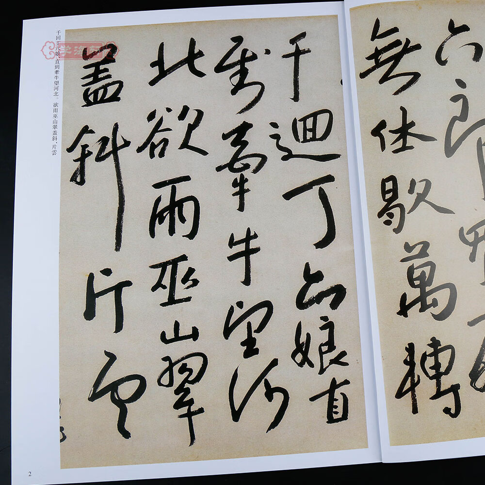 学海轩共15帖朱耷历代名家书法王冬梅繁体旁注河上花图卷个山传綮题画