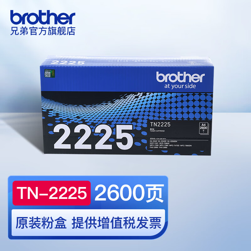 兄弟（brother）TN-2215/2225粉盒  7060D 7470D 7360原装粉盒 2225粉盒（约2600页）