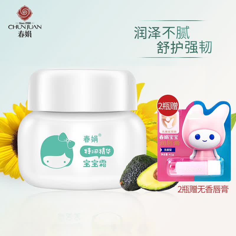 春娟特润精华宝宝霜50g 经典老牌国货 清爽 保湿滋润儿童霜保湿霜面霜怎么看?
