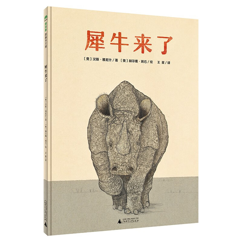 《犀牛来了》每个人都不是一座孤岛,就像犀牛和犀牛鸟相互需要.