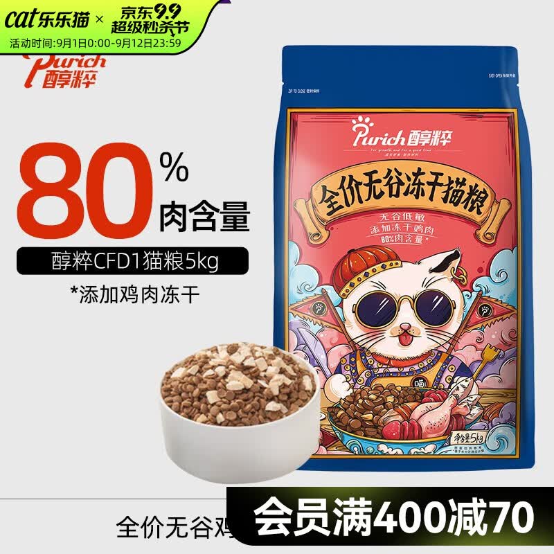 醇粹（Purich）醇粹猫粮成猫幼猫全价冻干生骨肉纯粹鸡肉0谷物CFD3、CFD2、CFD1 【醇粹CFD1】5.0KG怎么看?