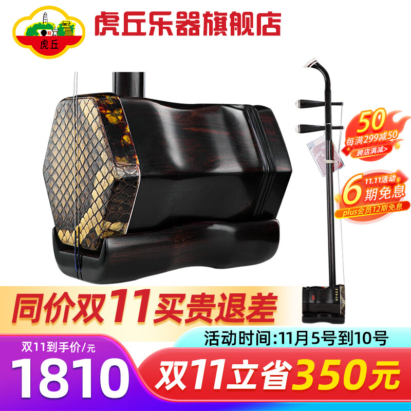 虎丘牌 黑檀专业二胡乐器初学者表演成人演奏苏州民族乐器一厂9243高性价比高么？