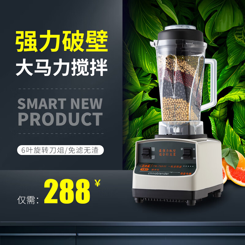 小太阳 TM-768 现磨商用豆浆机  大容量 磨浆机 榨汁机奶茶店用 白色