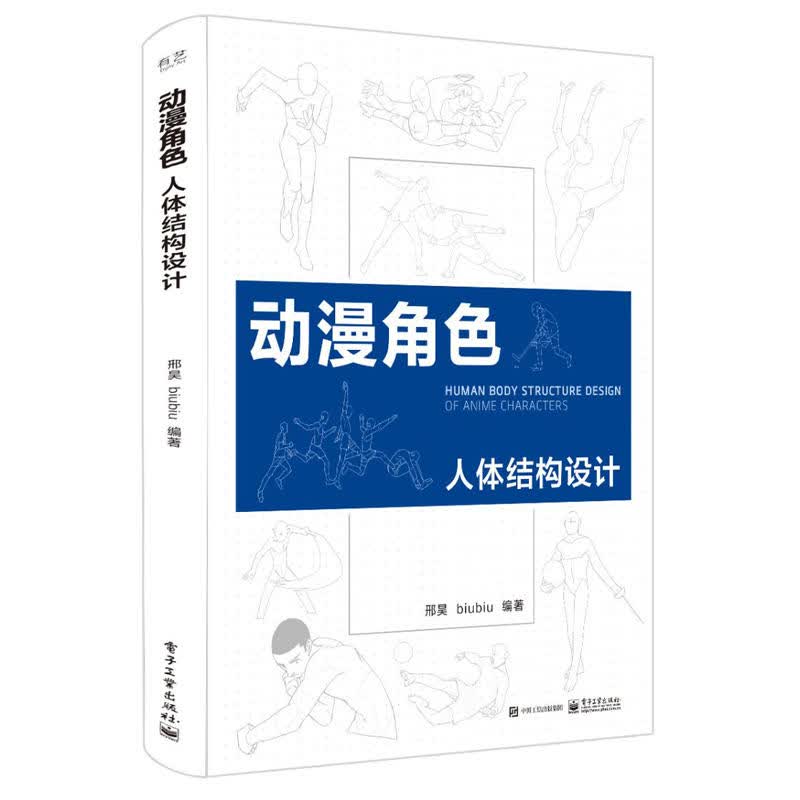 动漫角色人体结构设计 艺用游戏动漫设计形态结构造型手绘技法 人物造型绘画教程零基础学铅笔素描速写 