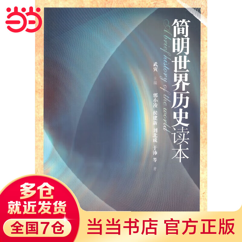 简明世界历史读本