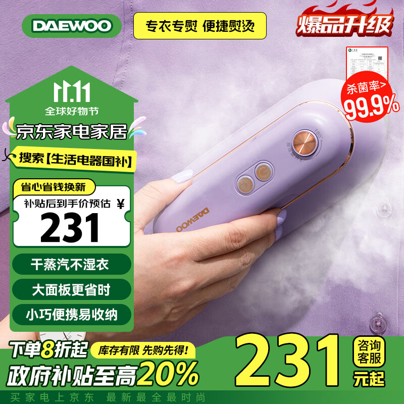 大宇（DAEWOO）挂烫机家用手持增压蒸汽熨烫机电熨斗  熨衣机旅行出差便携式小型除菌除螨熨斗HI-029-ZI