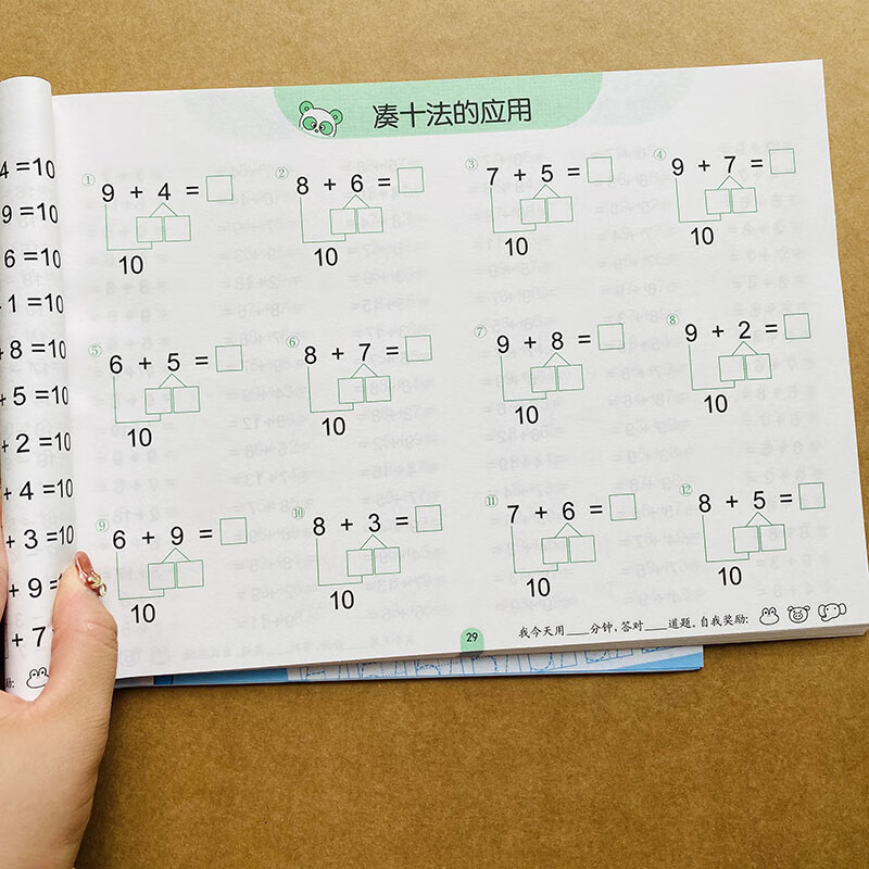 幼儿园升一年级口算题卡10/20/50/100以内凑十法借十法竖式计算题
