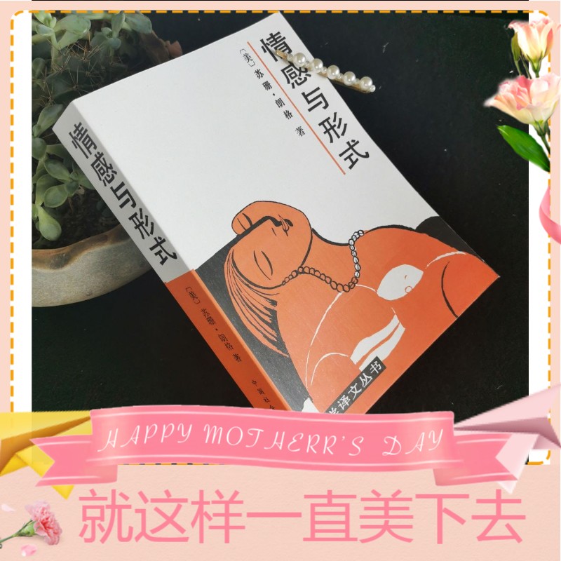 情感与形式 美 苏珊·朗格著 刘大基等译