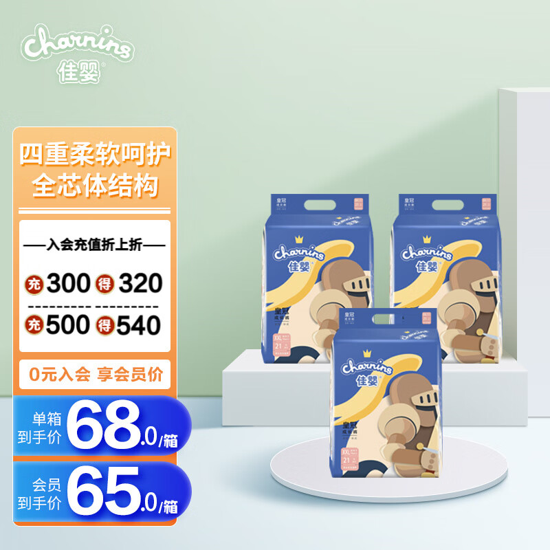 佳婴 皇冠全包臀拉拉裤XXL码63片（12-16KG）婴儿尿不湿透气成长裤怎么样,好用不?