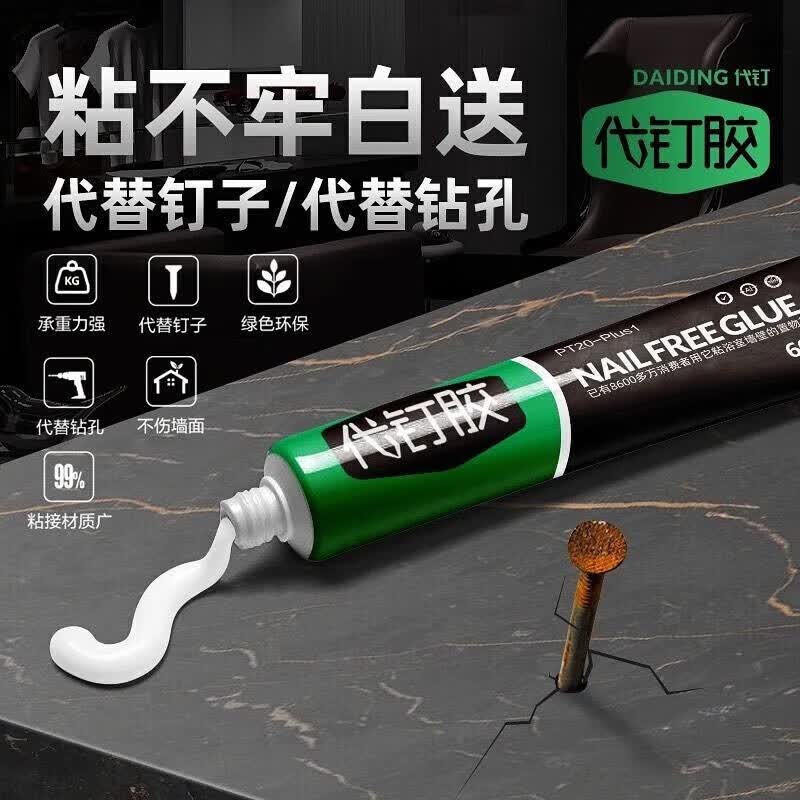 浴室用品 代钉胶水家用代钉胶通用墙面瓷砖强力胶粘牢防水防潮 2支怎么样,好用不?