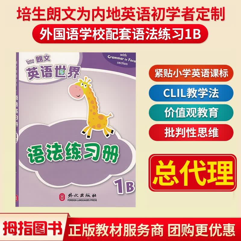 国内版Longman English World 朗文英语世界 1B一年级下册学期正版主课本教材培生 语法练习册