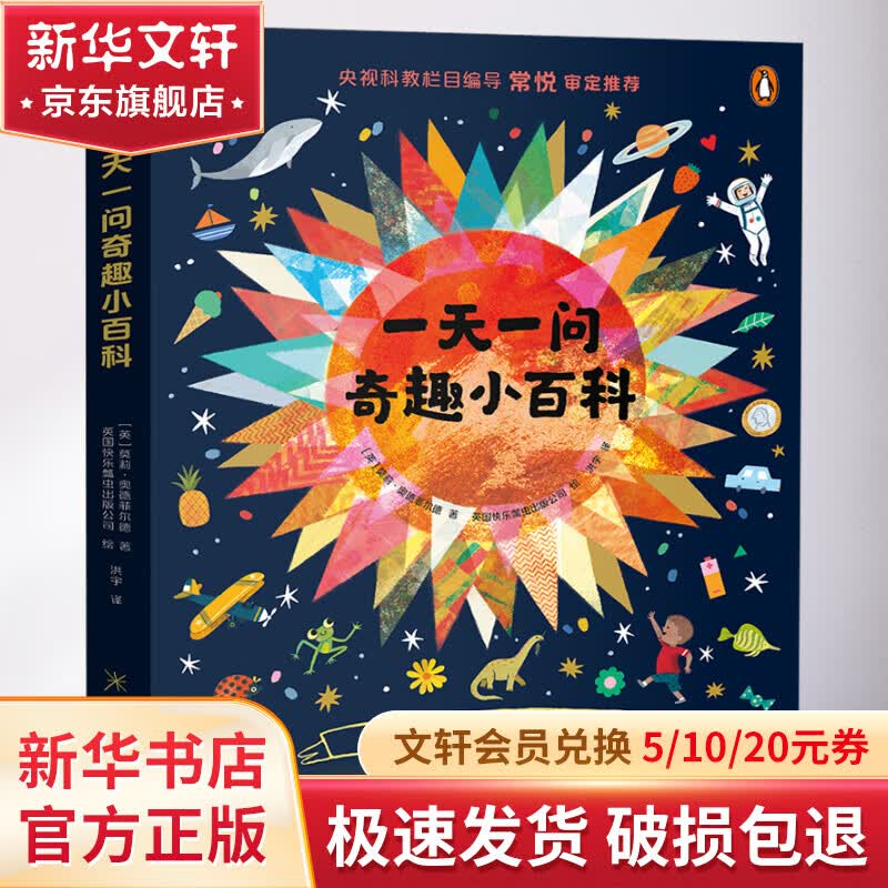 一天一问奇趣小百科(全4册) 幼儿图书 早教书 故事书 儿童书籍 图书怎么样,好用不?