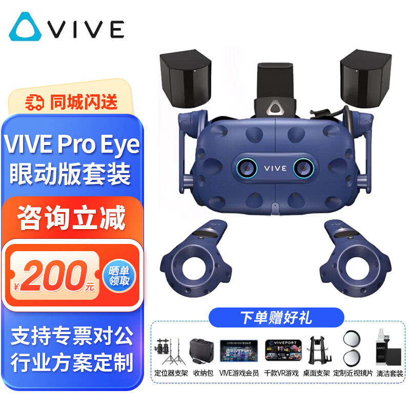 HTC VIVE PRO2 VR一体机 VR眼镜 专业版套装cosmos元宇宙虚拟现实PC-VR智能3D头盔大空间Steam体感游戏机 HTC VIVE Pro Eye 套装