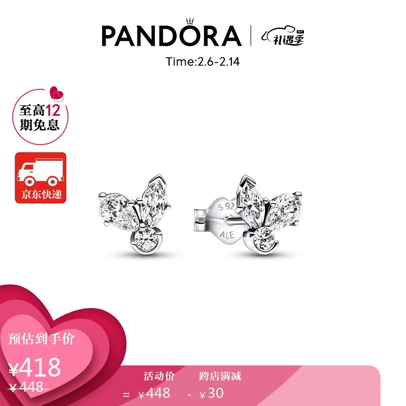 潘多拉（PANDORA）耳饰