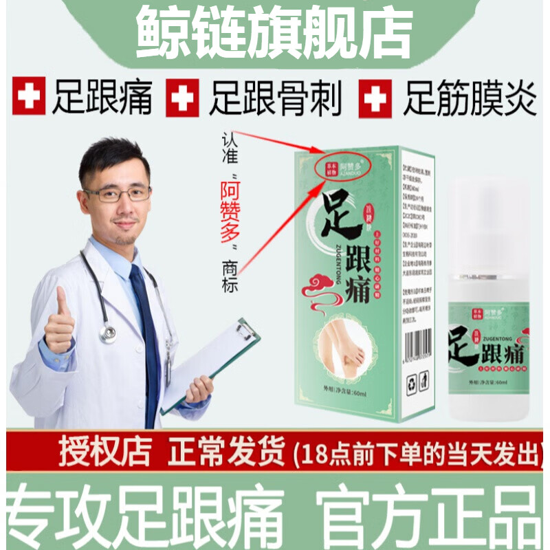 芃医德康阿赞多10号阿赞多绿盒赞克阿赞多十号足跟痛喷剂专攻筋膜炎