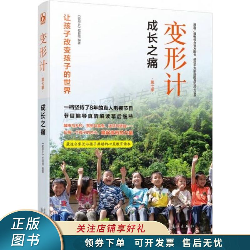 变形计:成长之痛 【稀缺图书,放心购买】