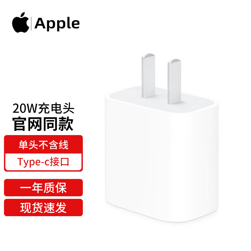 Apple 苹果14原装充电器PD20W快充iphone14promax14plus充电头手机充电器快充插头苹果合约充电器属于什么档次？