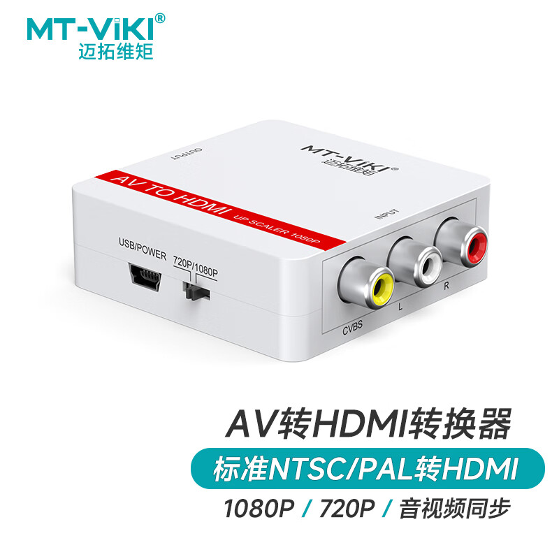 ����ά�أ�MT-viki�� avתhdmiת����rca����������DVD/VCD��Ϸ����ʽ����FC��׻����� AVתHDMI MT-AH01