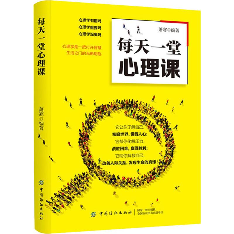 每天一堂心理课