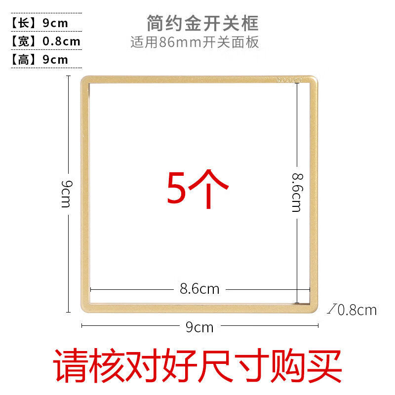创京懿选开关贴保护套 简约金色开关边框套开关贴护套插座美化边缘