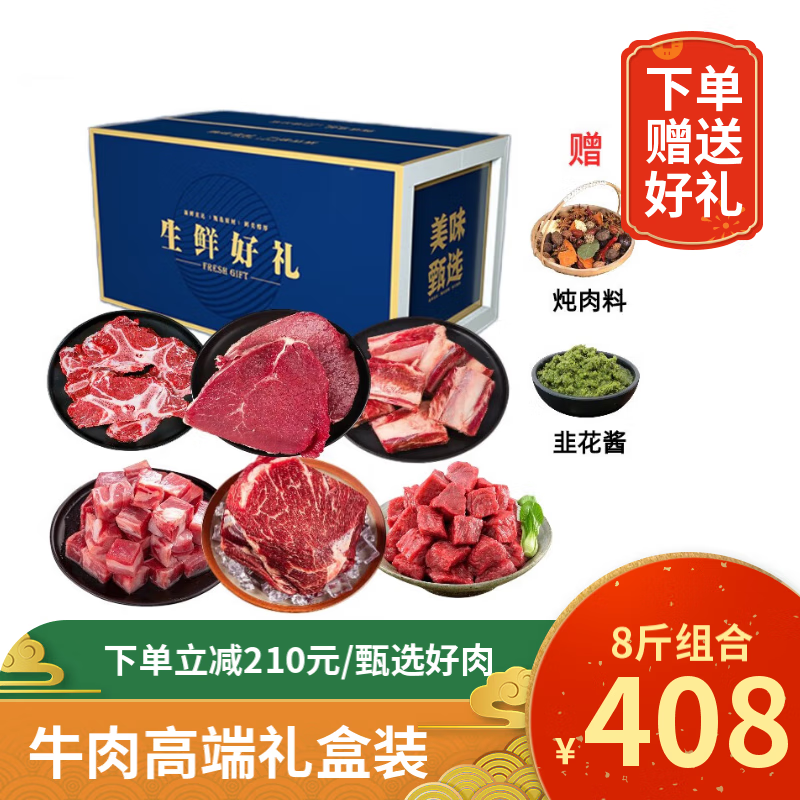 湘明有絮青海牦牛肉禮盒清真牛肉粒牛腿肉牛肉 生鮮春節(jié)年貨送禮牛肉套餐 8斤組合禮盒