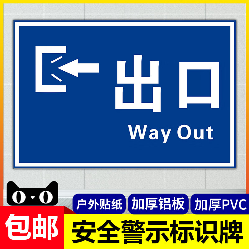 高墟出口入口标识牌出入口箭头指示牌贴纸牌子工厂工地车间标志牌铝板