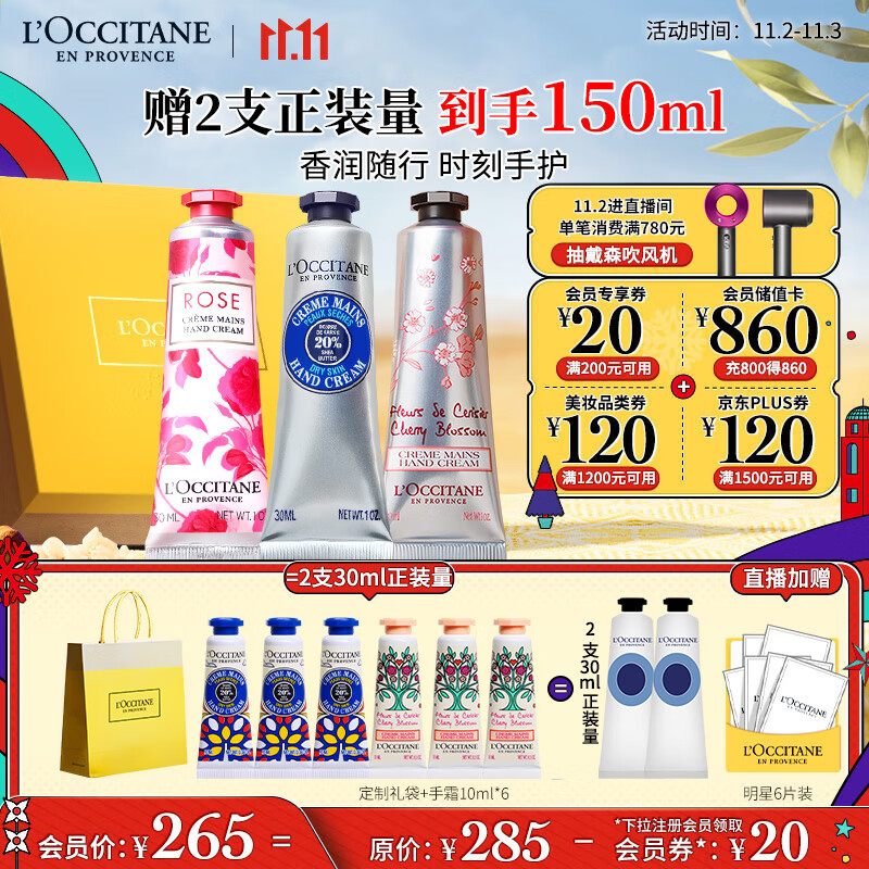 欧舒丹护手霜套装礼盒(乳木果+玫瑰+樱花)滋润易吸收送男女友生日伴手礼属于什么档次？