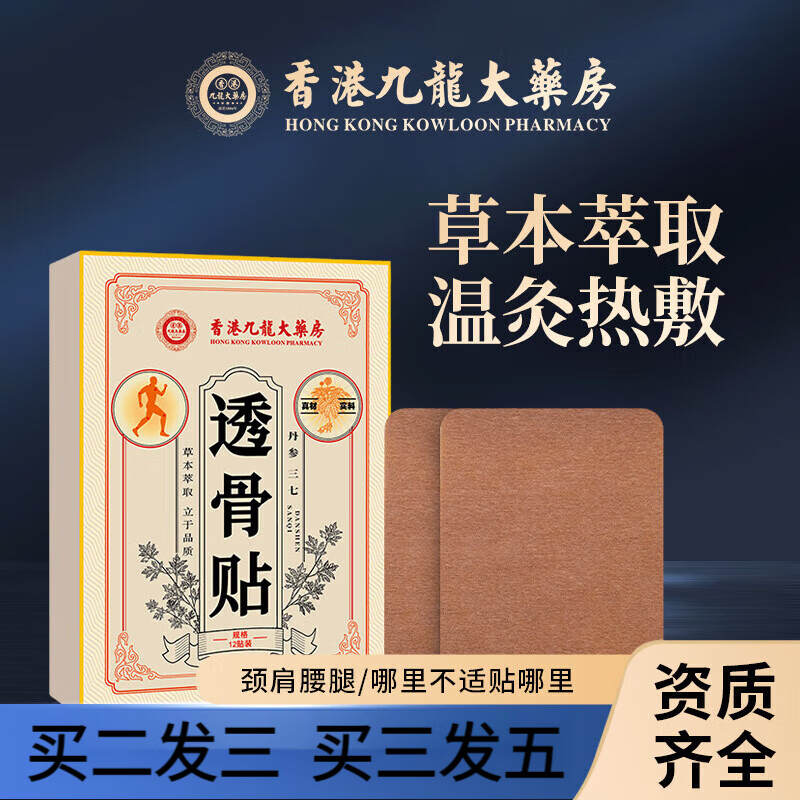 艾草三七透骨贴 抖快同款发热贴多部位可贴 艾草贴关节贴 一盒12贴