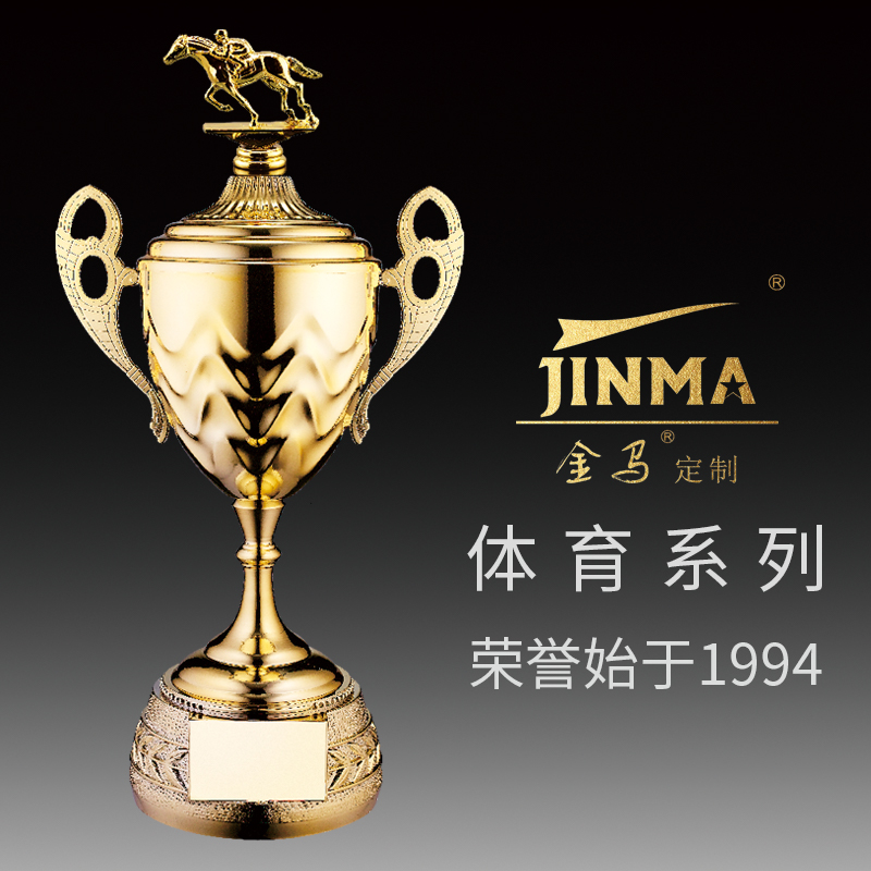 赛马奖杯 马术奖杯 jinma奖杯 体育运动奖杯  厂家直销 奖杯定制 型号
