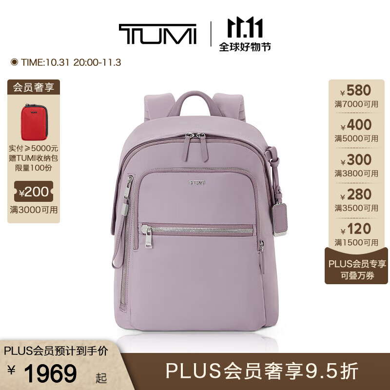 TUMI/途明【甄选尖货】Voyageur女士双肩背包日常休闲潮流尼龙背包 丁香紫/0196601LLC属于什么档次？