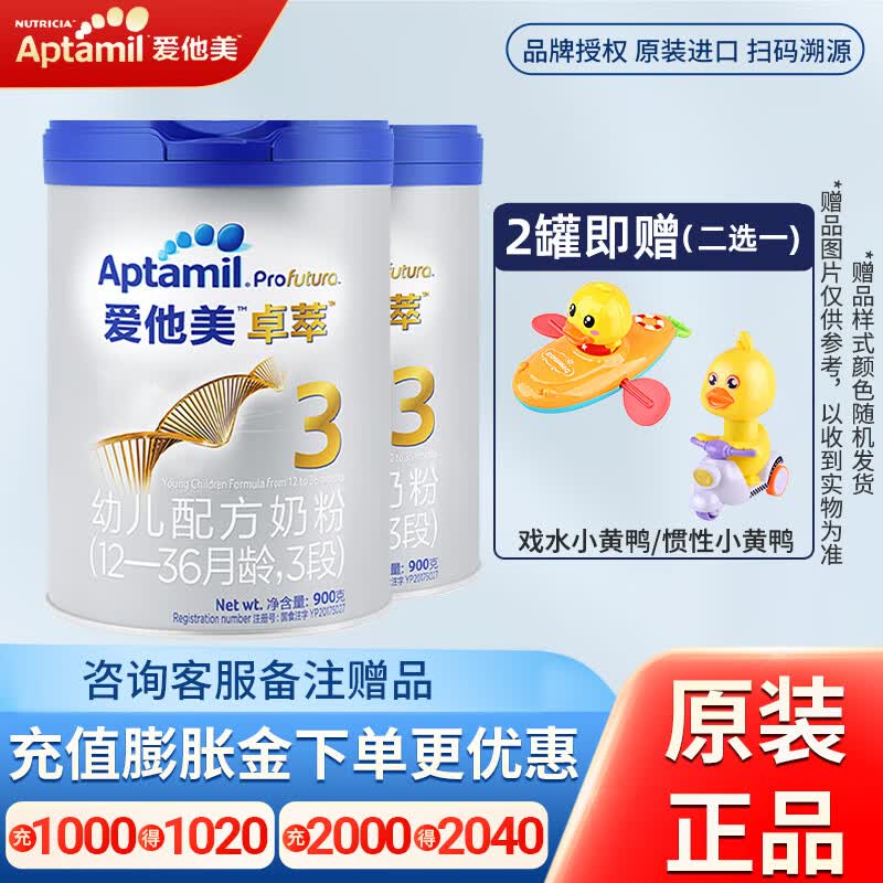爱他美（Aptamil）欧洲原装进口白金版卓萃（12—36月龄）3段900g婴幼儿配方奶粉 2罐装怎么看?