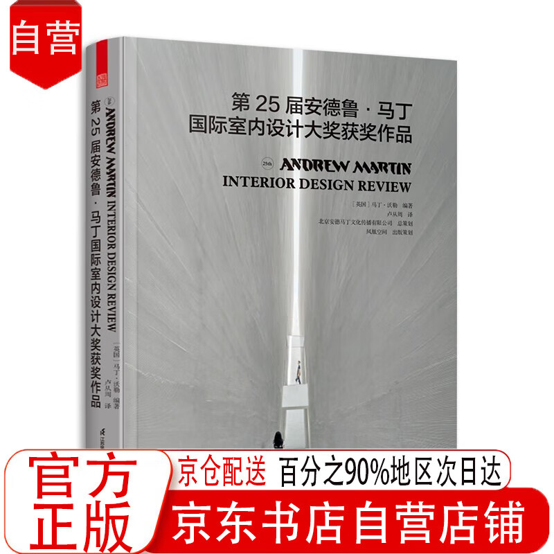 第25届安德鲁马丁室内设计大奖获奖作品 名师获奖作品合集 家装工装