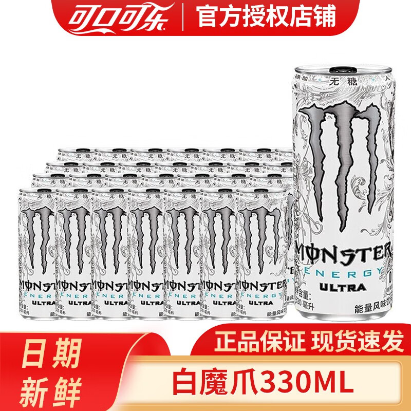 可口可乐(coca-cola) 可口可乐 魔爪 monster能量型维生素饮料运动