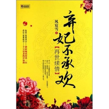 弃妃不承欢:再世续情
