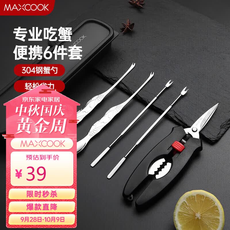 美厨（maxcook）吃蟹工具套装 螃蟹工具大闸蟹不锈钢 螃蟹工具6件套MCPJ1659属于什么档次？