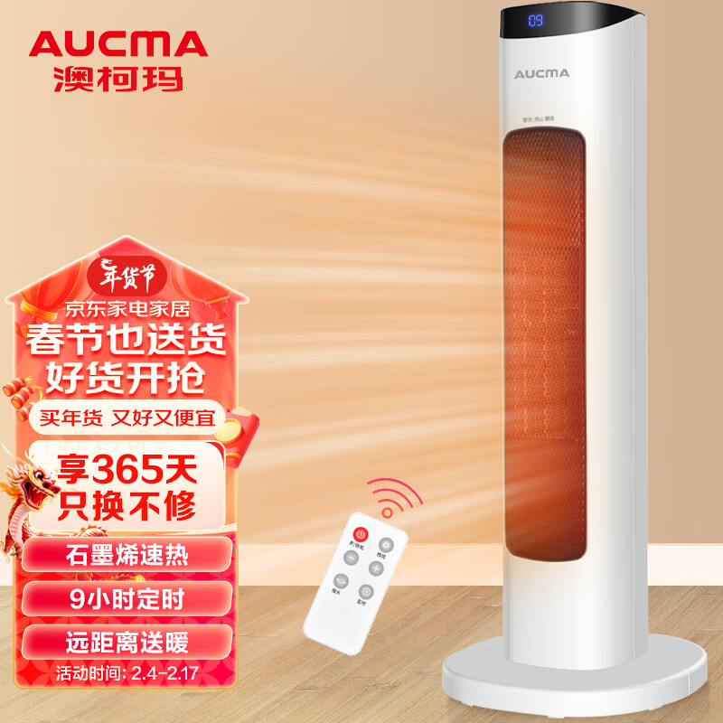 澳柯玛(AUCMA)石墨烯遥控取暖器/塔式电暖气/电暖器/家用/办公室暖脚/家用暖风机/速热电热扇NF20H165(Y)