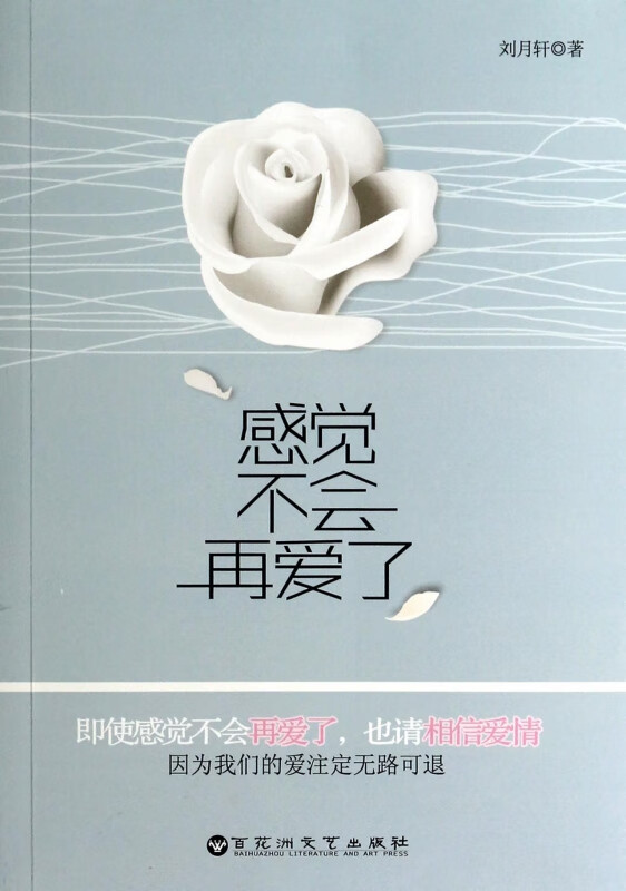 【正版现货】感觉不会再爱了