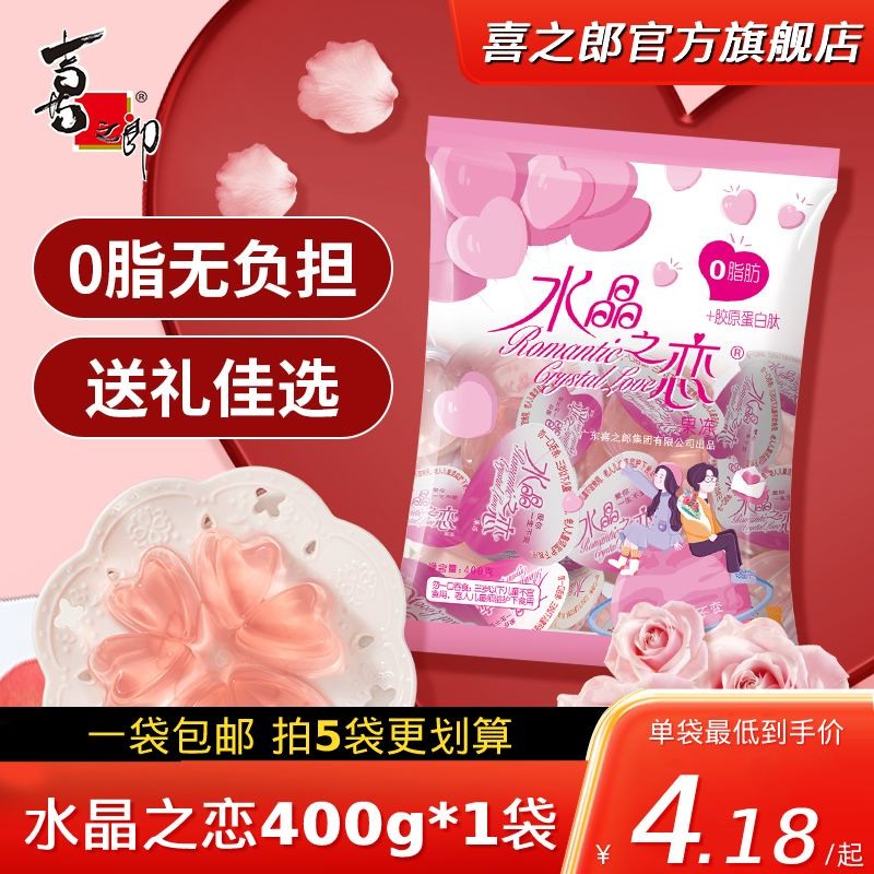 喜之郎【拍5袋更划算】0脂果冻袋装什锦乳酸味水晶之恋儿童节日休闲零食 【拍5袋更划算】水晶之恋400g*1怎么样,好用不?