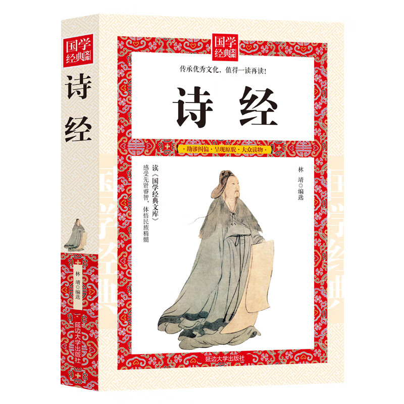 诗经
