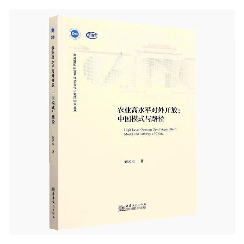 农业高水平对外开放:中国模式与路径:mo