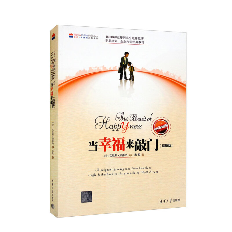当幸福来敲门（双语版 中英对照）[The Pursuit of Happy Ness]