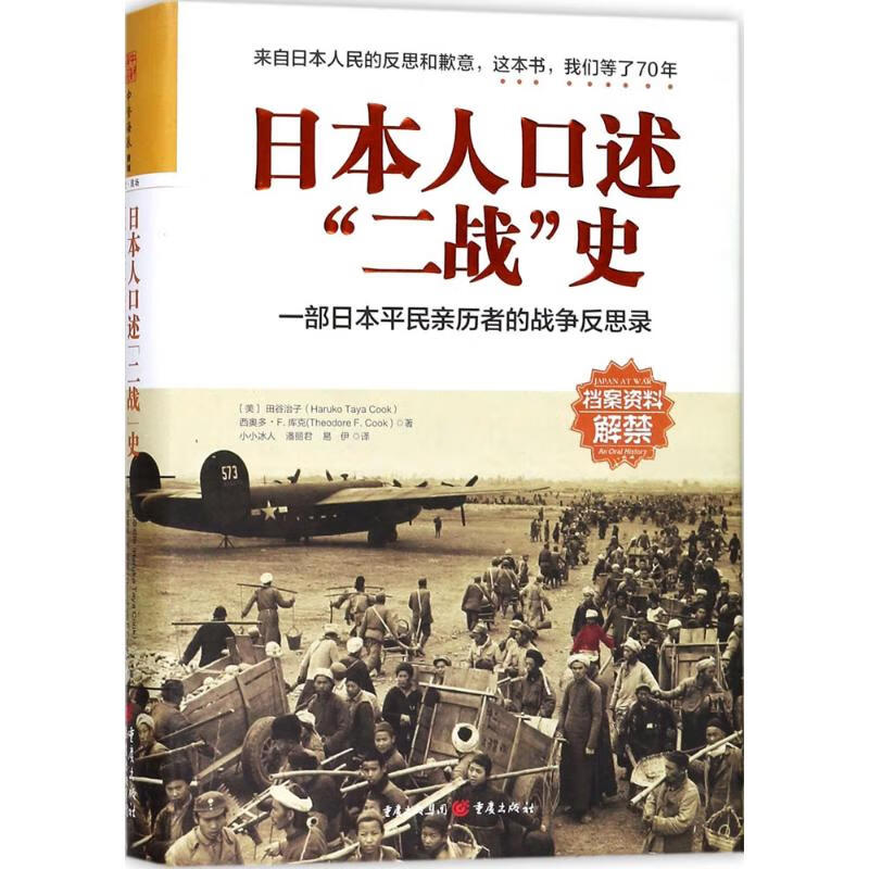 日本人口述