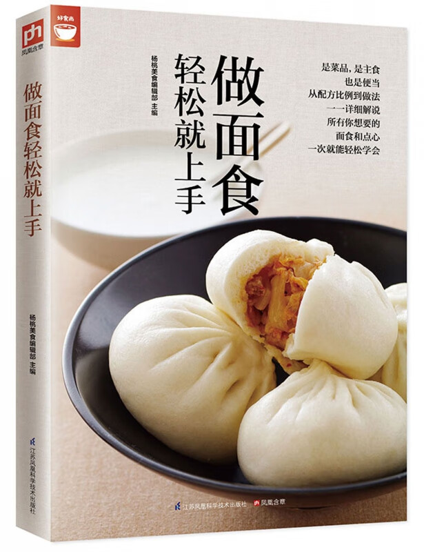 做面食轻松就上手