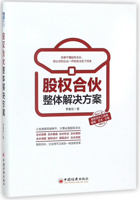 股权合伙整体解决方案