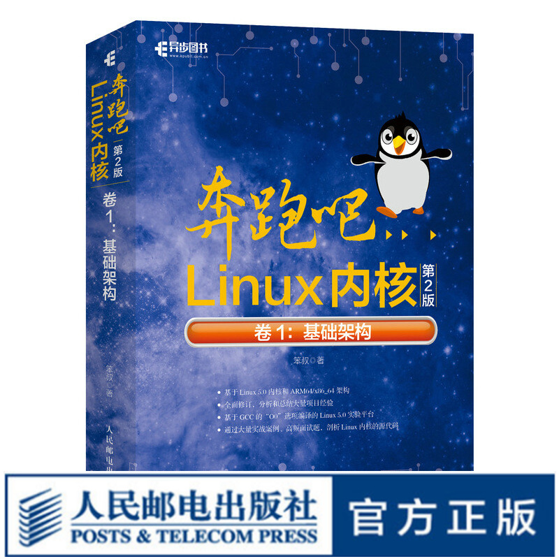 奔跑吧Linux内核 第2版卷1：基础架构 嵌入式系统开发深入理解Linux内核设计与实现命令行