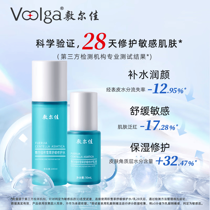 敷尔佳积雪草修护水敏感肌舒缓补水保湿护肤品爽肤水 水乳套装