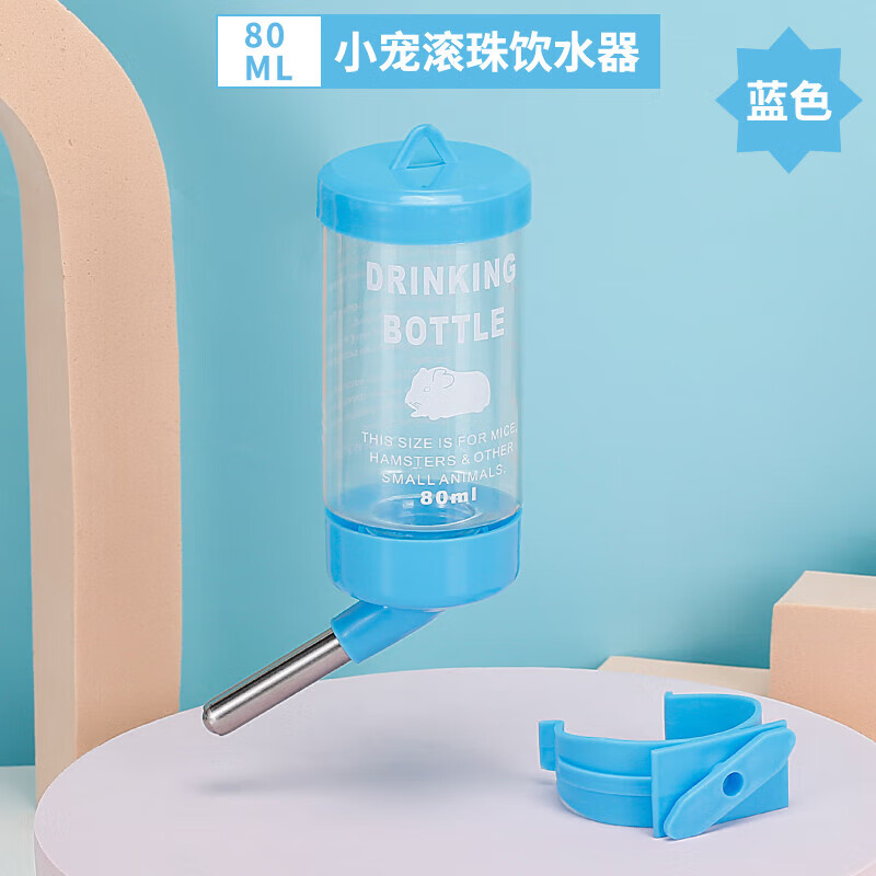 余三哥(yusange)仓鼠水壶饮水器喝水壶兔子饮水器荷兰猪金丝熊豚鼠喂