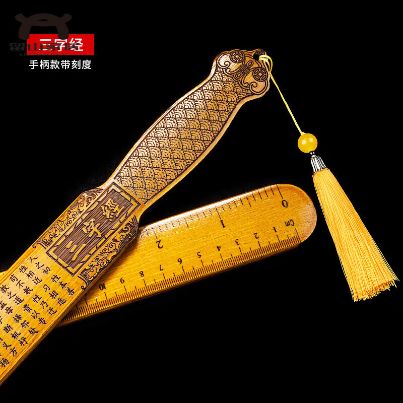 澳颜莱三字经戒尺 高品质手柄戒尺 家用加厚创意教师弟子规 专用劝学