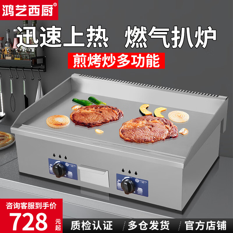 鸿艺西厨手抓饼机器电扒炉商用燃气摆摊煎炸一体锅铁板烧铁板烤冷面机趴炉 燃气双控720】扒板厚8mm使用感如何?