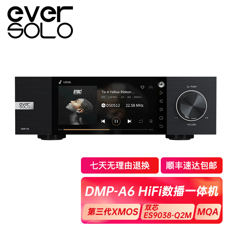 艾索洛（EVERSOLO）DMP-A6高解析度发烧级XMOS音频耳放一体机DSD无损MQA解码器 DMP-A6数播机(现货)使用感如何?